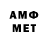 МЕТАМФЕТАМИН Methamphetamine Ed Lutsyk